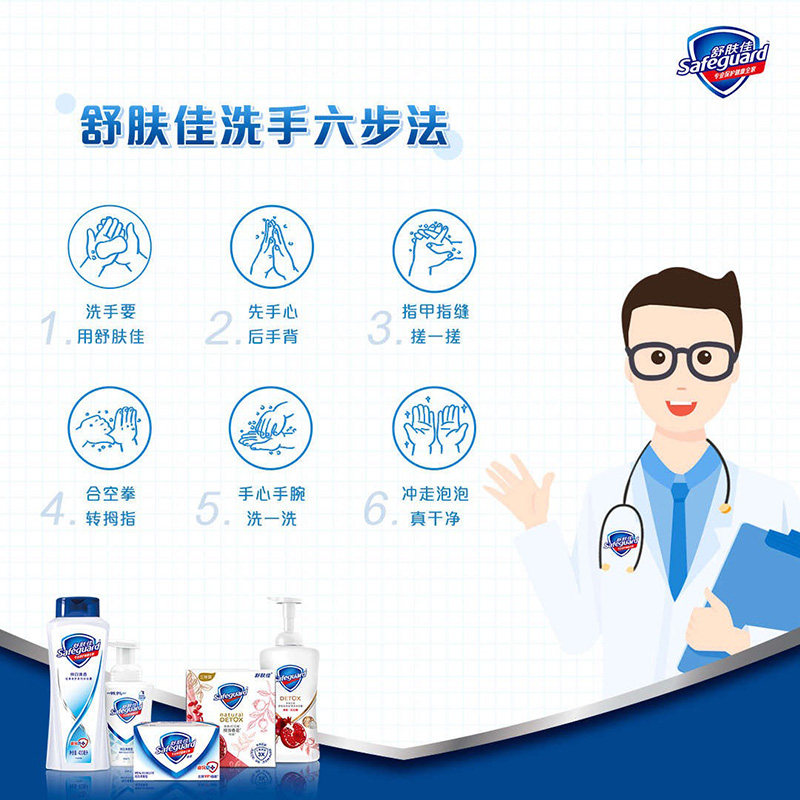 舒肤佳抑菌225ml纯白清香型洗手液 澳洁居家日用洗手液