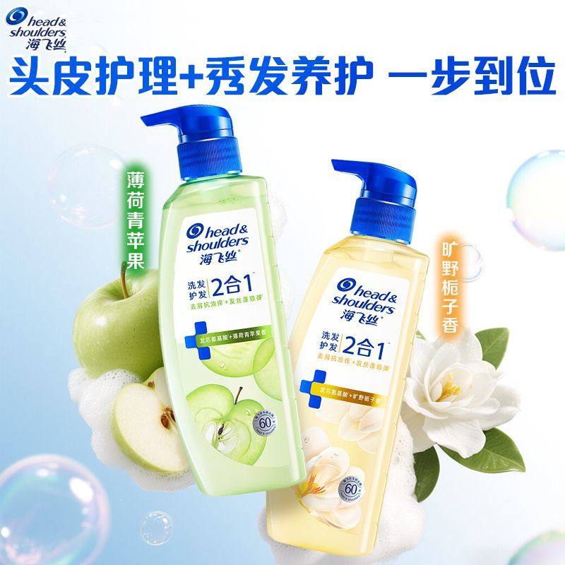 海飞丝二合一洗发水洗发护发控油蓬松去屑抗油痒柔顺青苹果栀子香,淘宝优惠券,粉丝福利购,淘宝优惠卷