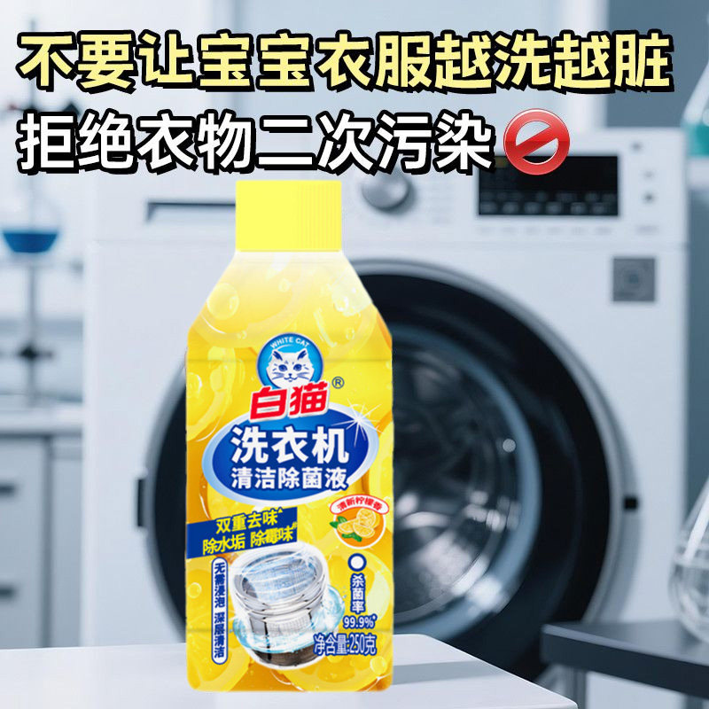 白猫洗衣机槽清洁剂除菌液250g去异味免浸泡除垢柠檬杀菌清洗剂,淘宝优惠券,粉丝福利购,淘宝优惠卷