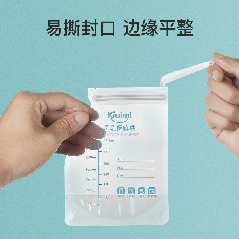 开优米kiuimi奶水可装母乳保鲜袋 kiuimi母乳储存保鲜