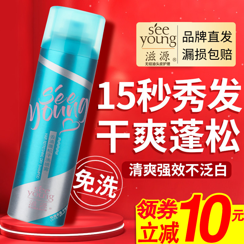 滋源免洗喷雾干发空气感蓬松腻头发 汉翔达居家日用发膜/护发产品
