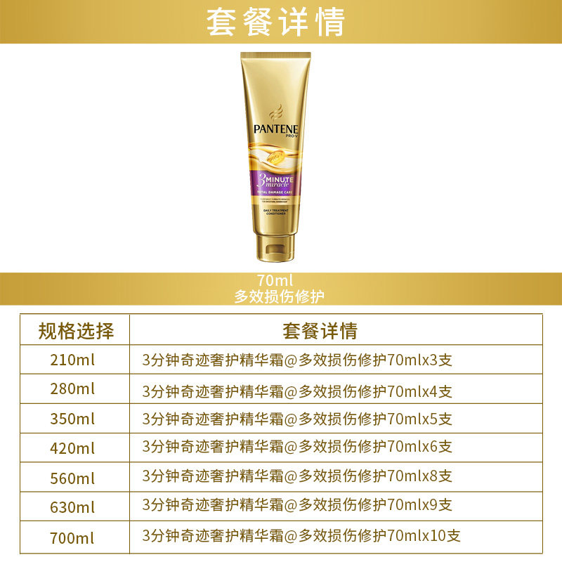 潘婷3三分钟奇迹女柔顺顺滑护发素 汉翔达居家日用护发素