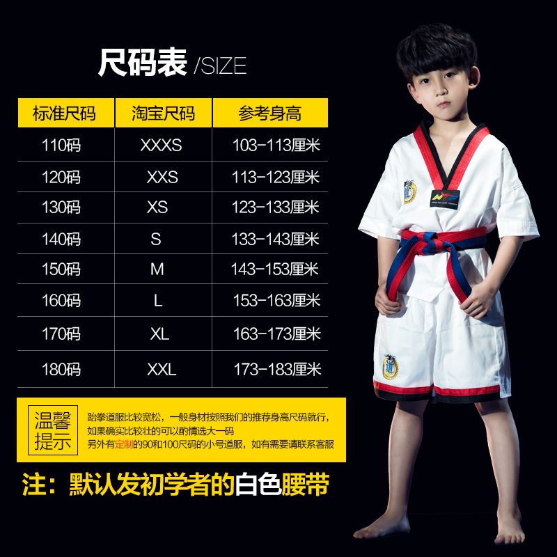 跆拳道服儿童男大学生专业男童道服 可印字穿着舒适优选棉涤棉 铁箭旗舰店 淘优券