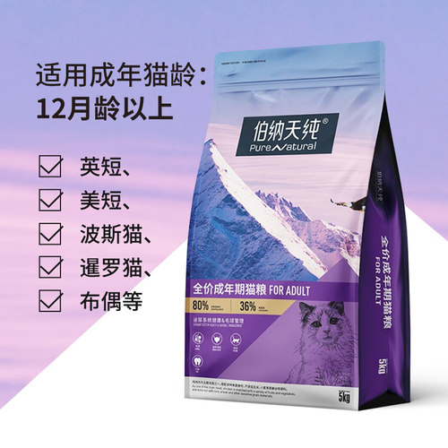 伯纳天纯成猫粮5kg宠物英短蓝猫成年猫天然低敏博纳天纯猫粮10斤 - 图3