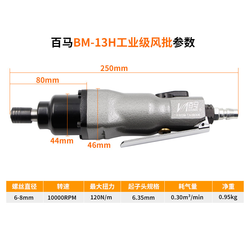 百马BM-13H工业级风批双锤双环强力气动螺丝刀起子改锥 - 图1