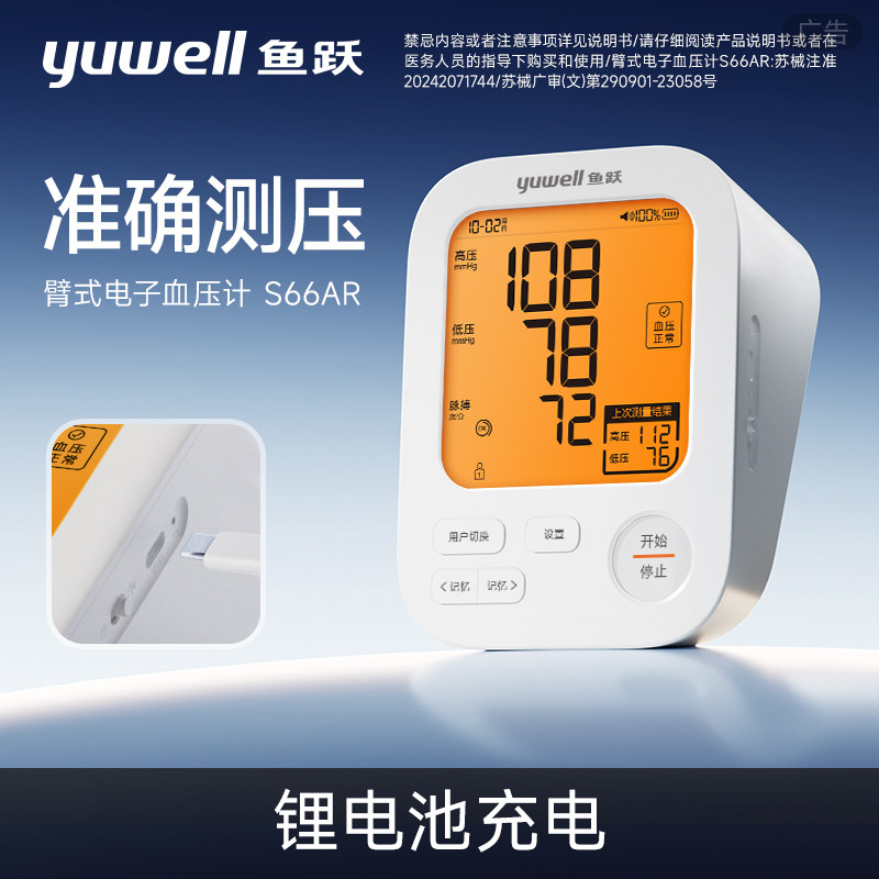 鱼跃电子血压计臂式高精准血压测量仪家用充电全自动高血压测压仪