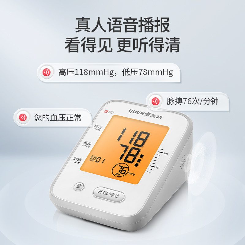 鱼跃电子血压测量仪臂式家用血压计660F背光老人智能血压测量仪