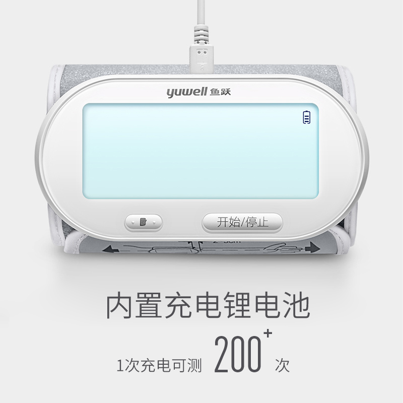鱼跃官方旗舰店鱼跃电子血压计臂式家用高精准全自动充电高血压测量测压仪630AR1