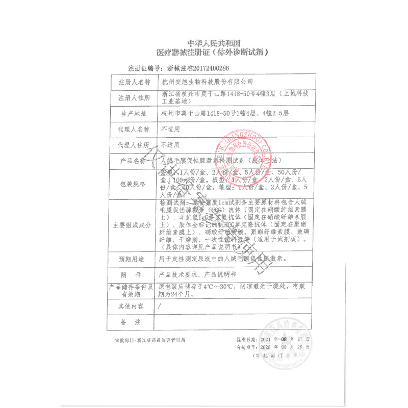 鱼跃官方旗舰店鱼跃验孕棒早早孕精准验孕试纸早孕试纸早孕检测3