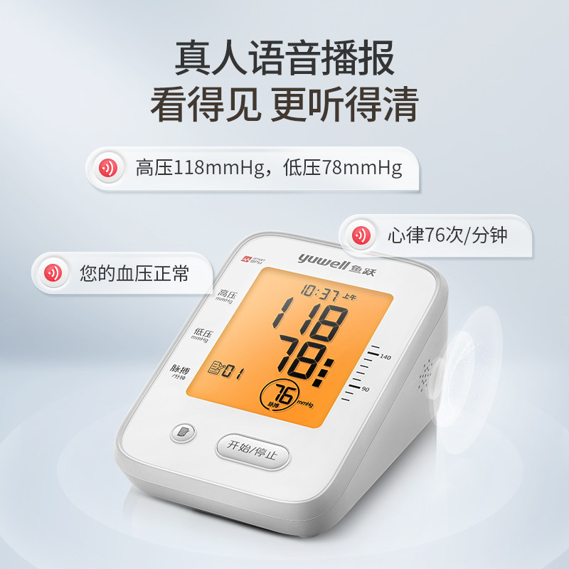 鱼跃臂式家用660f电子血压测量仪 鱼跃血压计（电子血压计）