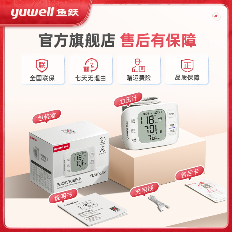 鱼跃官方旗舰店鱼跃腕式电子血压计家用智能语音量手腕可充电高精准血压计8800AR2