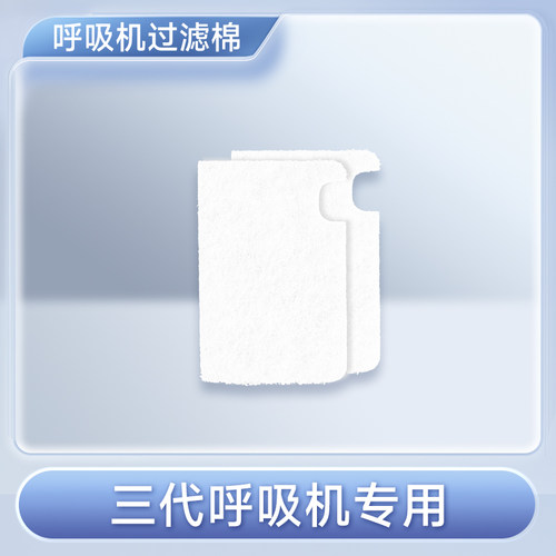 鱼跃呼吸机配件呼吸器耗材过滤棉湿化滤芯 - 图0