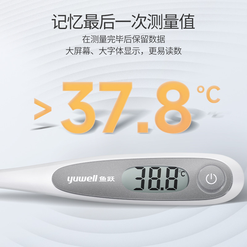 鱼跃电子体温计家用精准医无水银婴幼成人儿童老人腋下口腔YT312,淘宝优惠券,粉丝福利购,淘宝优惠卷