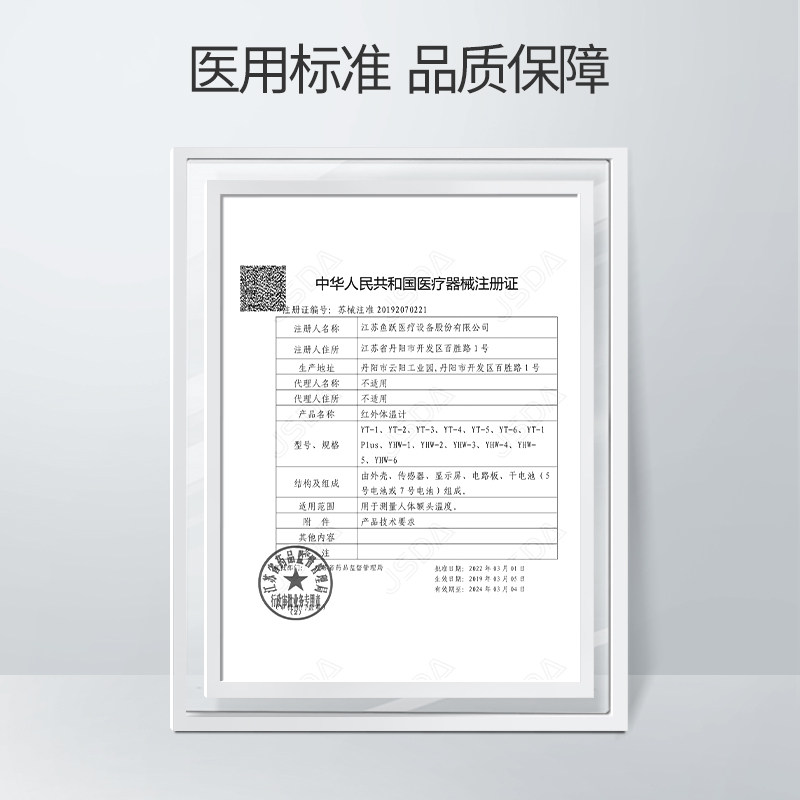 鱼跃家用儿童成人测温枪电子温度计 鱼跃体温计类