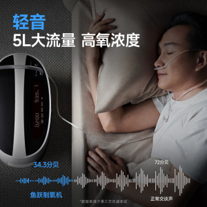 鱼跃制氧机5L轻音医用家用小型吸氧机老人孕妇补氧雾化一体8F-5w