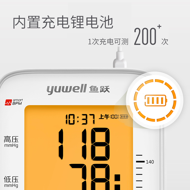 鱼跃官方旗舰店鱼跃电子充电语音血压计家用上臂式血压测量仪高精准全自动血压仪0