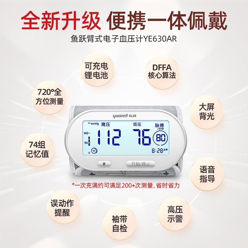 鱼跃官方旗舰店鱼跃电子血压计臂式家用高精准全自动充电高血压测量测压仪630AR0