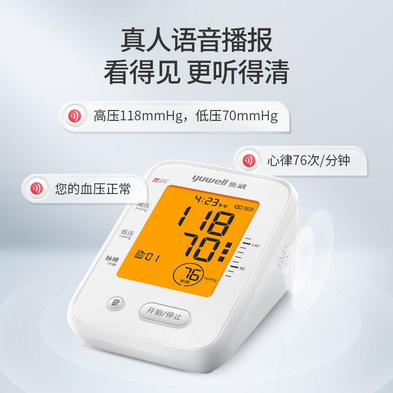 鱼跃充电语音家用上臂式血压测量仪 鱼跃血压计（电子血压计）