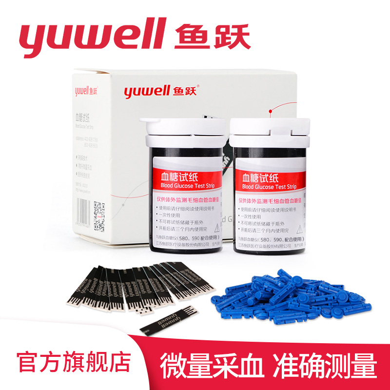 鱼跃官方旗舰店【胰岛素患者关爱】鱼跃血糖低痛试纸590/580通用600片微量采血0