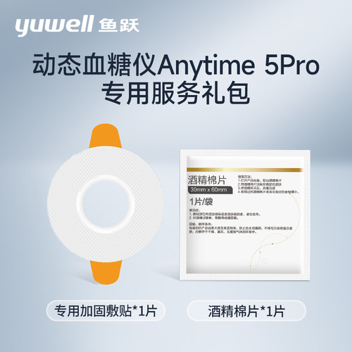 鱼跃医用加固敷贴【买2送1】-适用于鱼跃动态血糖仪5Pro - 图0