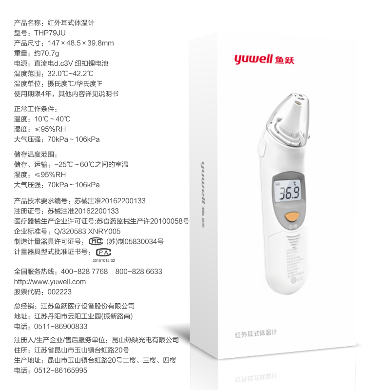 鱼跃官方旗舰店鱼跃电子体温计家用精准婴儿精度耳温枪温度计儿童医用红外线表2
