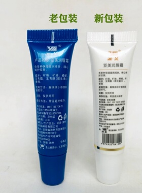 亚美保湿滋润润唇霜10克润唇啫喱