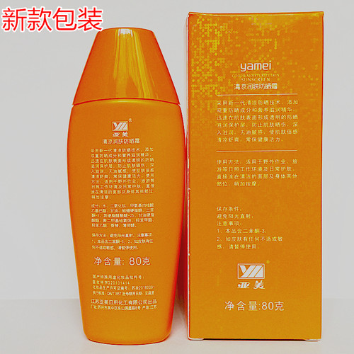 亚美清凉润肤物理防晒霜面部清爽透气型保湿不闷不油防汗防水单位 - 图0
