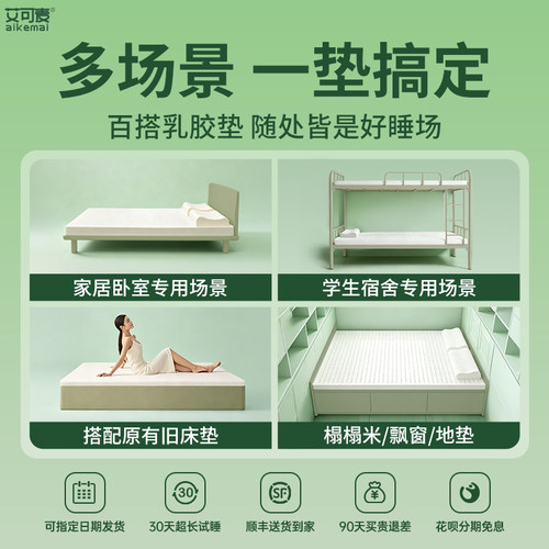 乳胶床垫宿舍学生单人泰国天然橡胶软垫家用卧室榻榻米床垫子定制 - 图0