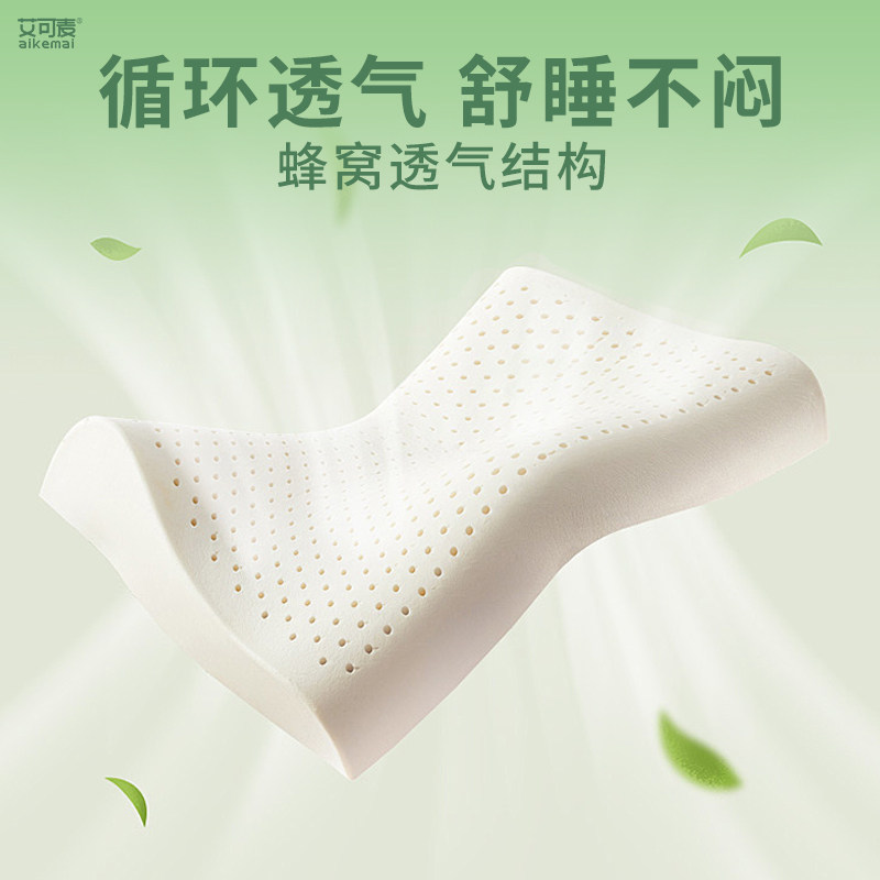 艾可麦乳胶枕头护颈椎睡眠儿童助泰国天然橡胶一对装成人正品枕芯,淘宝优惠券,粉丝福利购,淘宝优惠卷