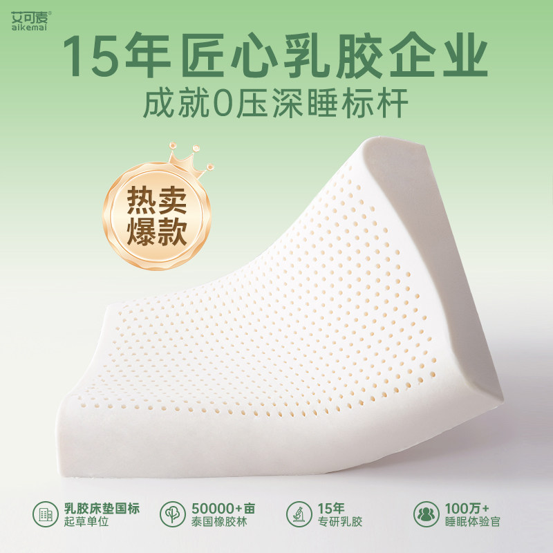 艾可麦乳胶枕头护颈椎睡眠儿童助泰国天然橡胶一对装成人正品枕芯,淘宝优惠券,粉丝福利购,淘宝优惠卷