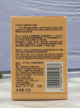 郁美净高级儿童霜30克【5盒装】