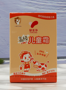 郁美净儿童霜30g*10盒宝宝面霜婴儿润肤霜鲜奶配方低敏温和家庭装
