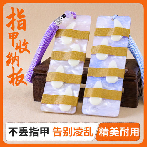 古筝指甲收纳板琵琶胶布缠绕卡儿童成人初学者专业演奏级专用配件 - 图3