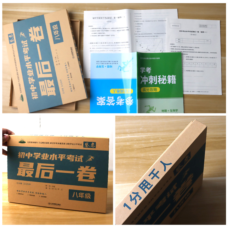 2024最后一卷生地会考押题卷必刷题生物地理模拟试卷八年级中考猜题卷初中学业水平考试必刷卷系统总复习全真模拟生地会考真题试卷-图0