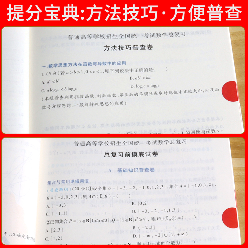 【吃透教材】提分宝典全国版/新高考版数学英语语文政治物理生物历史文科理科解题方法与技巧讲解高一必刷基础题练习册辅导资料书