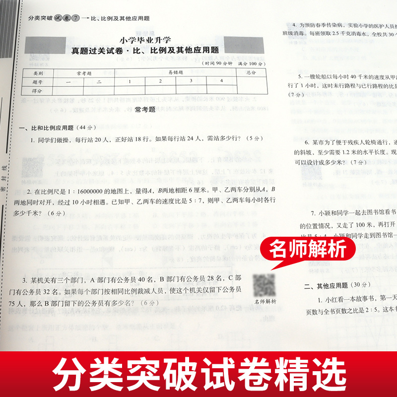 2024版小学毕业升学考前突破语文数学英语小升初系统总复习68教研教科所名校小升初复习资料长春出版社-图2