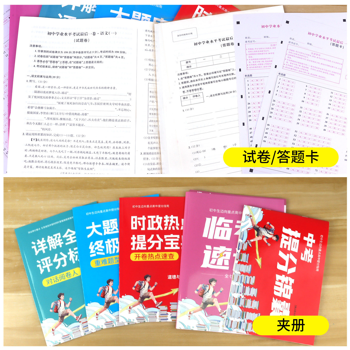 2026安徽中考试卷最后一卷临考猜题押题终极预测密卷初中语文数学英语物理化学历史政治九年级初三中考总复习历年真题卷考前模拟卷