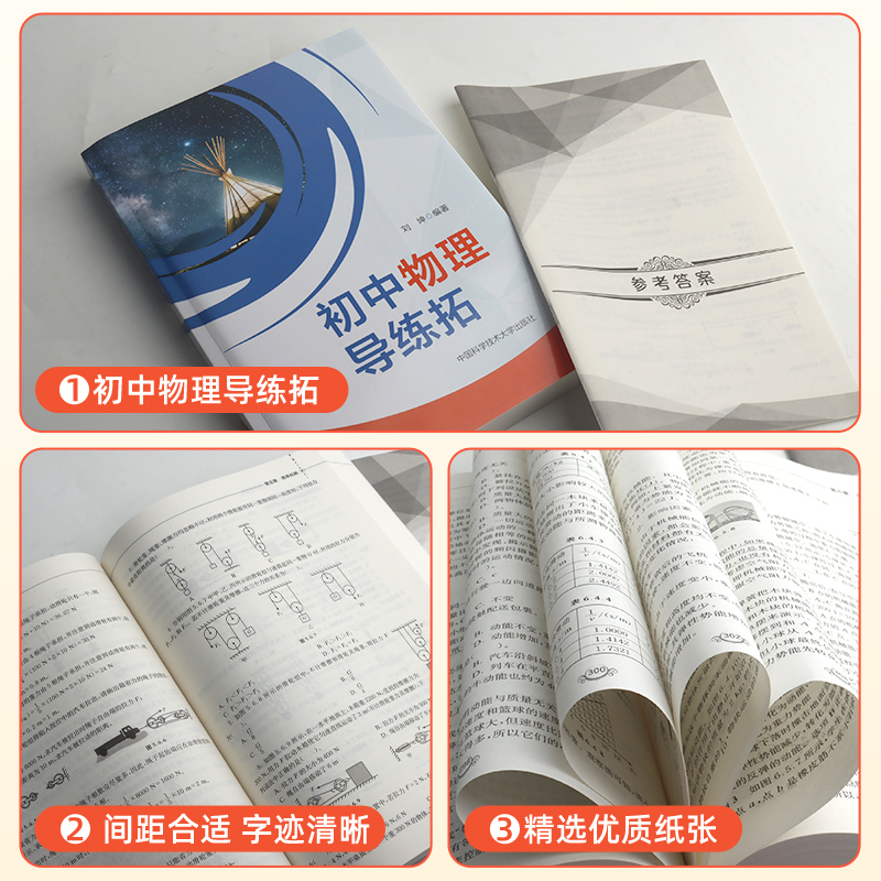 新编初中物理竞赛辅导+物理导练拓初二初三初中物理奥数竞赛题库重点高中自主招生物理考试教材书中学生辅导参考书
