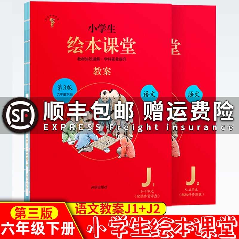 小学生绘本课堂教案 新人首单立减十元 21年7月 淘宝海外