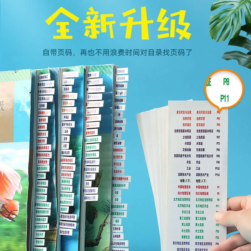 初中地理生物考点速查标签贴七八年级上下册速查贴纸 粘性强小条初一初二会考学生用标记本标签便签贴纸网红便签纸中考速查索引纸