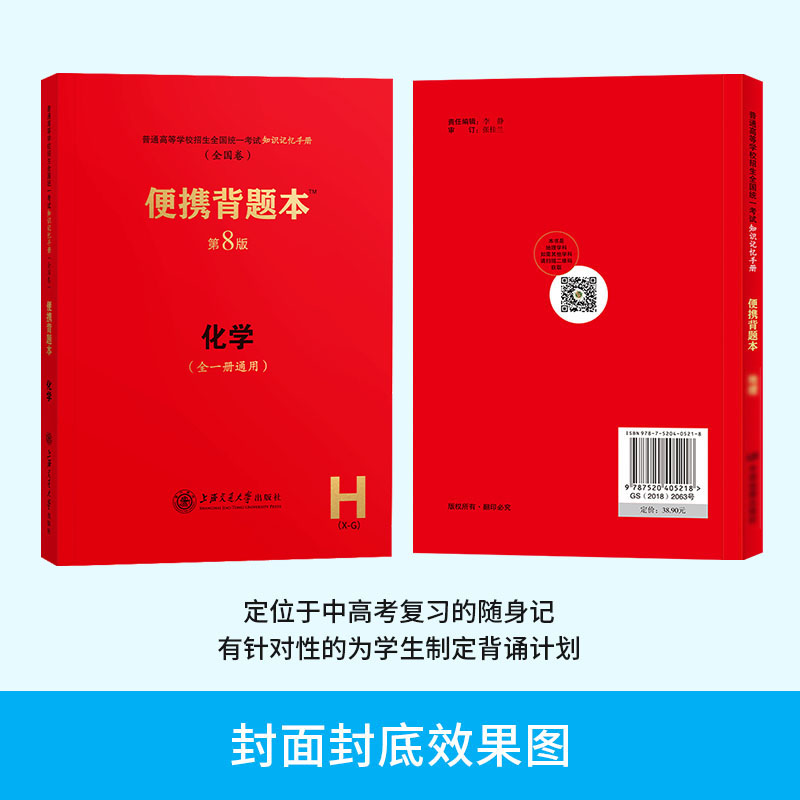 新高考便携背题本高中化学第9版上海交通大学出版社上海交大全一册高中化学基础知识记忆手册高考复习资料高一高二高三通用