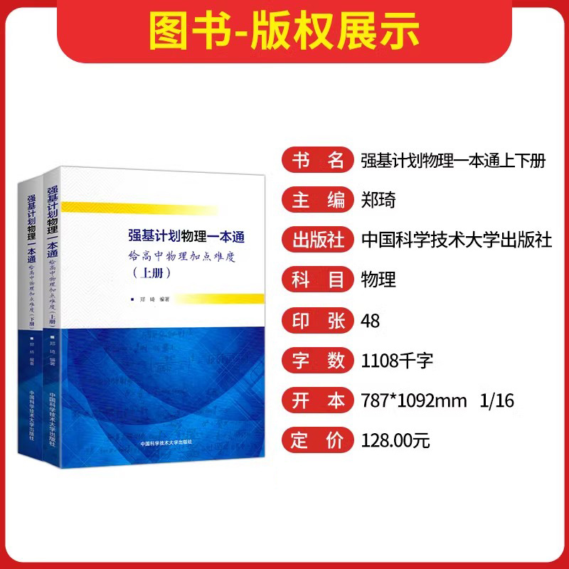 2024高中物理强基计划物理一本通给高中物理加点难度高一高二高三物理典型例题专项训练解法详尽一本通中国科学技术大学出版社 - 图2