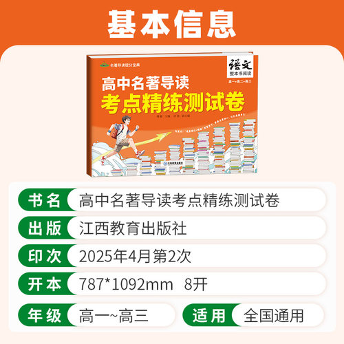 芝麻助优名著导读提分宝典高中名著导读考点精练测试卷语文整本书阅读高一+高二+高三年级阅读与检测乡土中国论语堂吉诃德红楼梦 - 图0