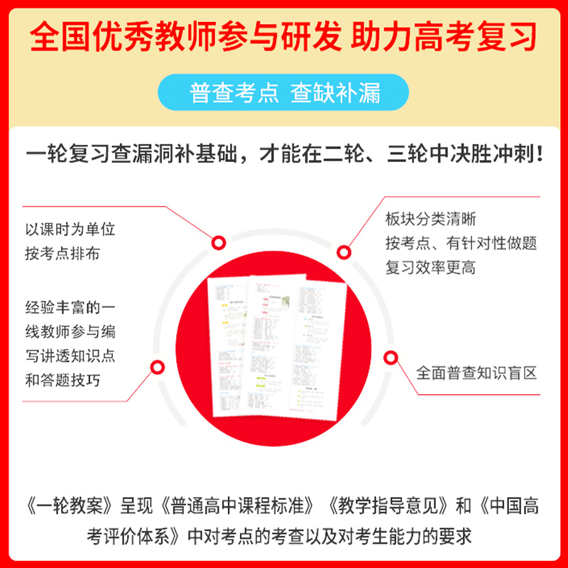 2025提分宝典全考点普查一轮教案物理新高考高三总复习基础图解资料书语文数学英语化学生物地理政治历史地理课内课后练习书