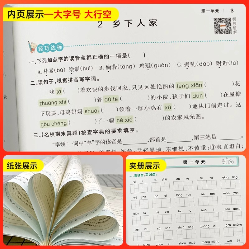 2024版pass绿卡图书小学学霸作业本一二三四五六年级上册+下册语文数学英语科学同步训练全彩手绘小学生123456年级学霸笔记练习册 - 图2