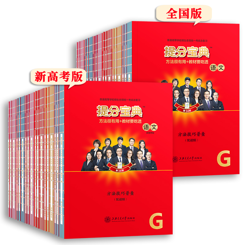 【吃透教材】提分宝典全国版/新高考版数学英语语文政治物理生物历史文科理科解题方法与技巧讲解高一必刷基础题练习册辅导资料书