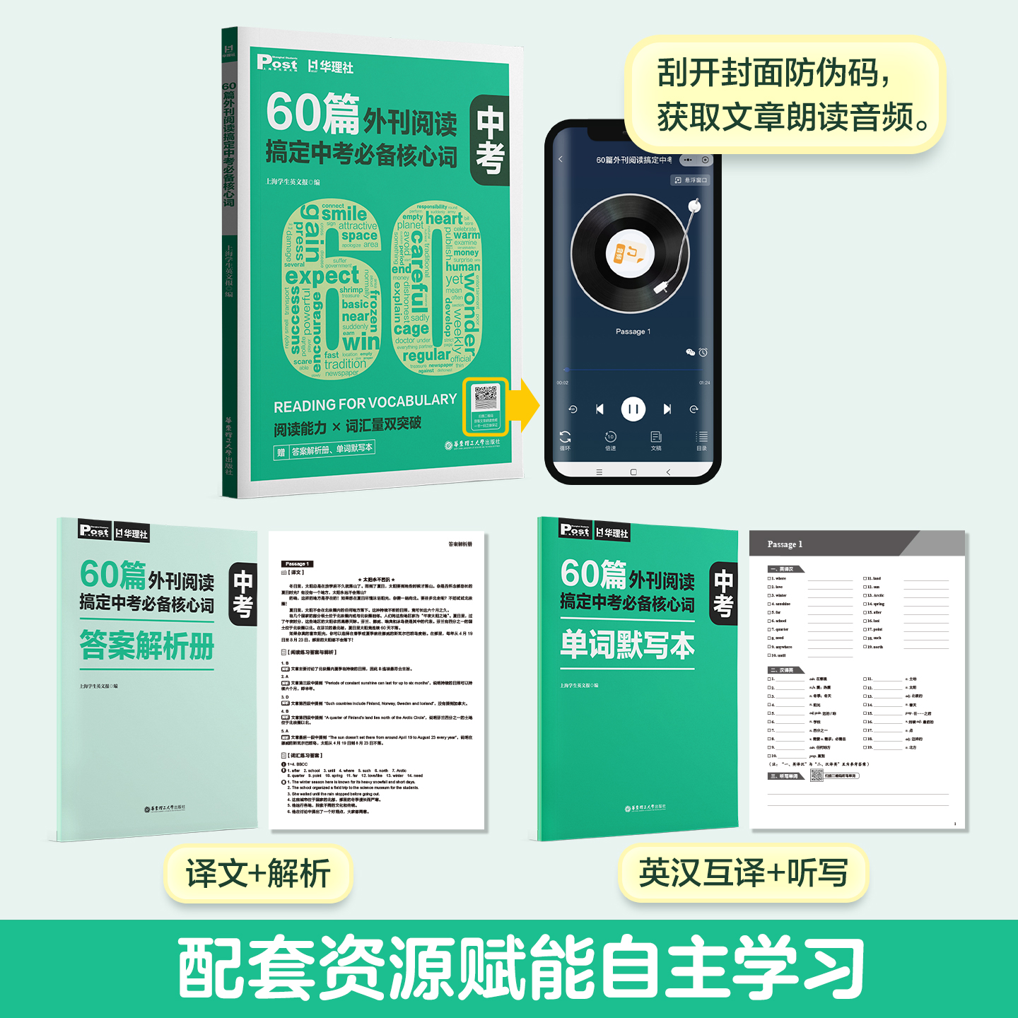 60篇外刊阅读搞定中考必备核心词 华理社SSP时文英语阅读理解能力高分词汇双突破搞定小学必备核心词ket小托福PET词汇讲练 - 图1