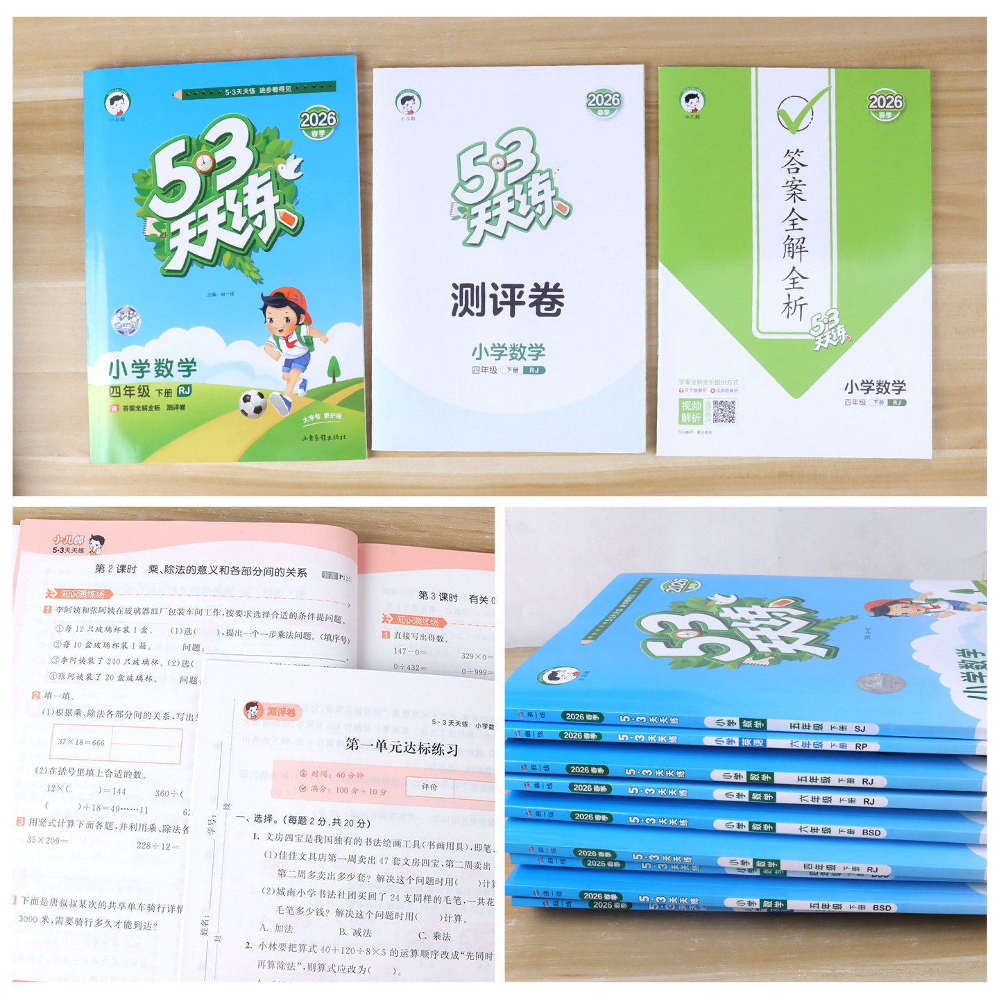 2025秋53天天练人教版一二三四五六年级上册下册语文英语数学北师大版苏教版5.3同步训练123456年级小学生同步练习册五三天天练