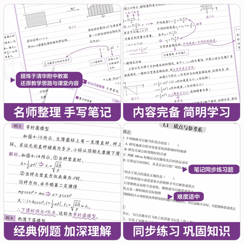 高中物理从入门到精通力学 电磁学 热光近代物理学笔记+同步练习 快速理解同步练习巩固视频课程查漏补缺 陈子涵编 清华大学出版社