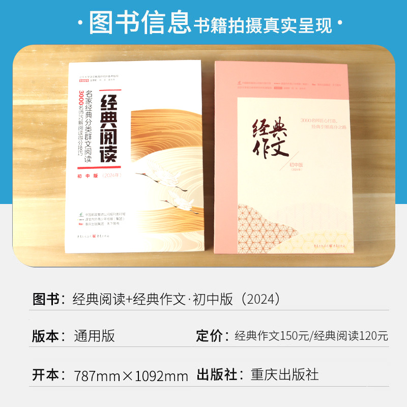 2024版初中版经典阅读名家经典分类群文阅读3000名师巧解阅读得分技巧 3000名师匠心打造经典引领高分之路经典作文 全国通用